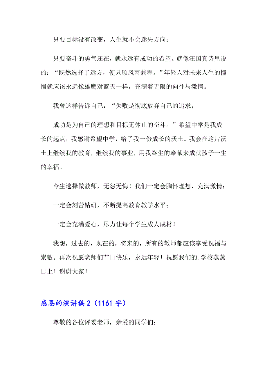 （精选模板）2023年感恩的演讲稿(合集15篇)_第3页