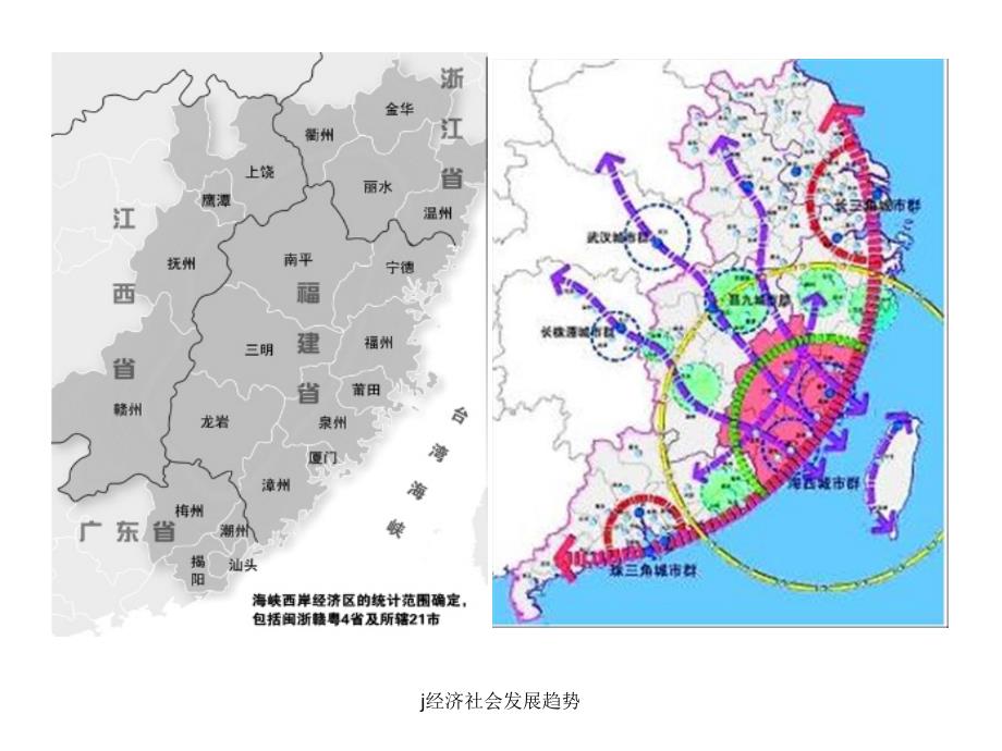 j经济社会发展趋势课件_第3页