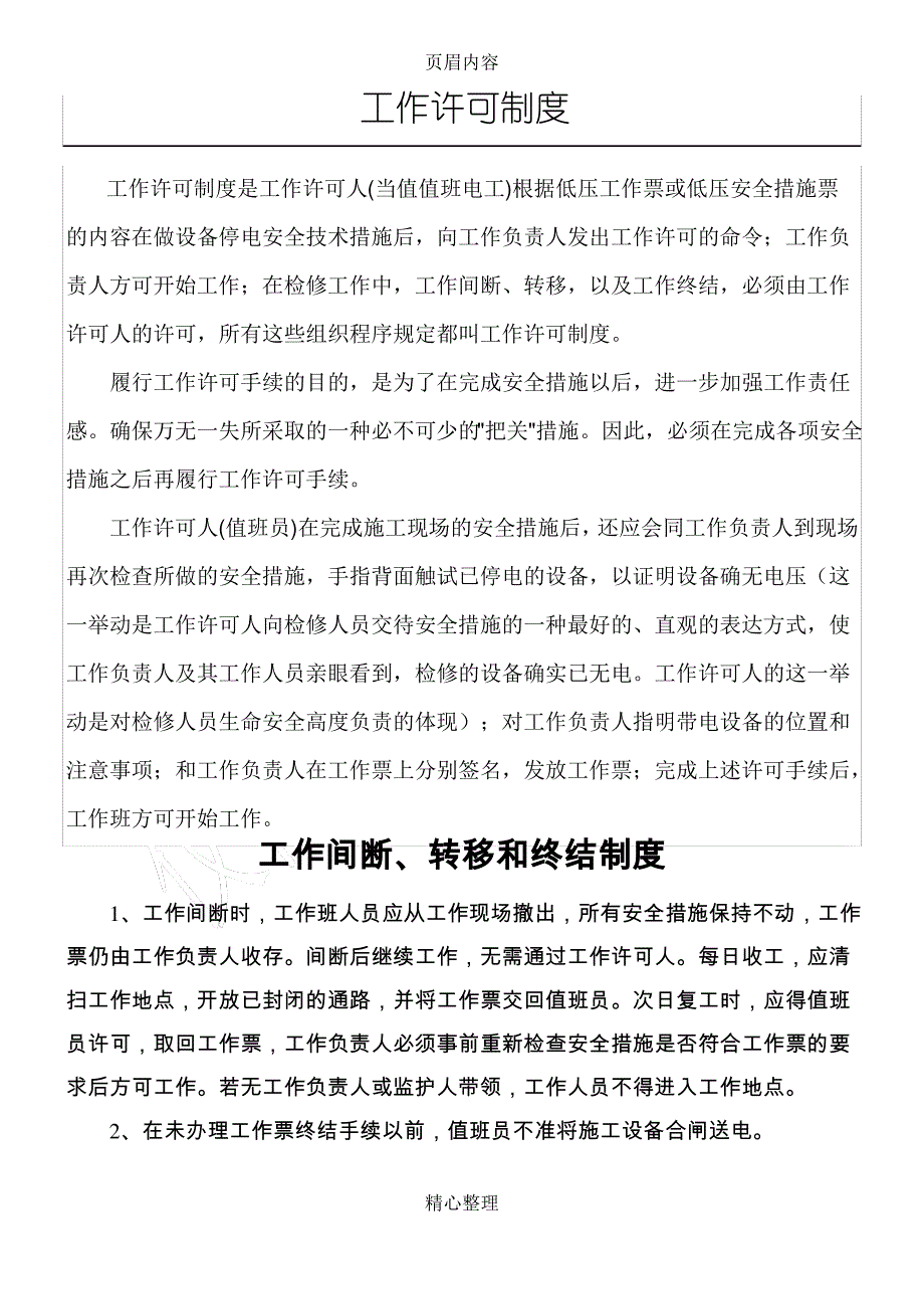 工作许可制度_第1页