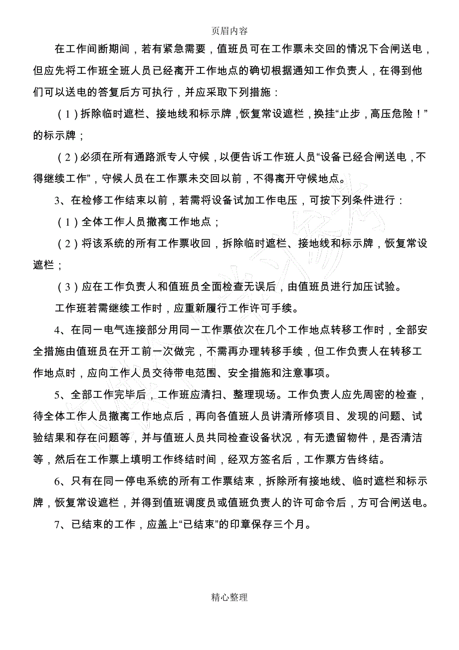 工作许可制度_第2页