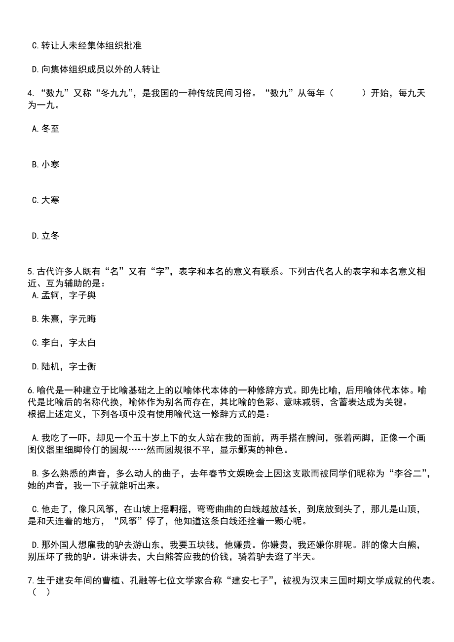 2023年05月安徽池州学院专职辅导员专职思政课教师招考聘用笔试题库含答案带解析_第2页