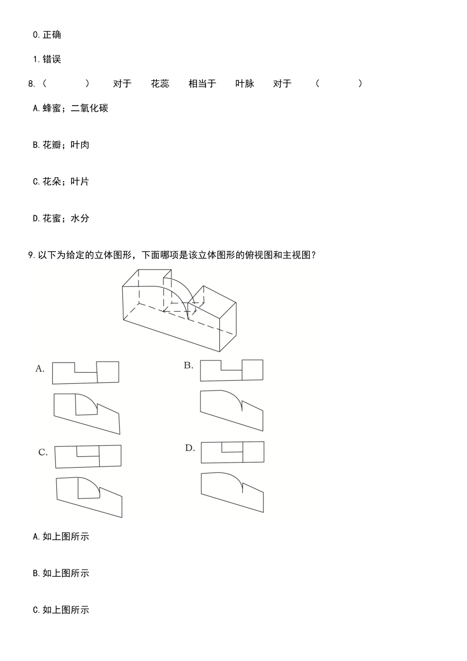 2023年05月安徽池州学院专职辅导员专职思政课教师招考聘用笔试题库含答案带解析_第3页