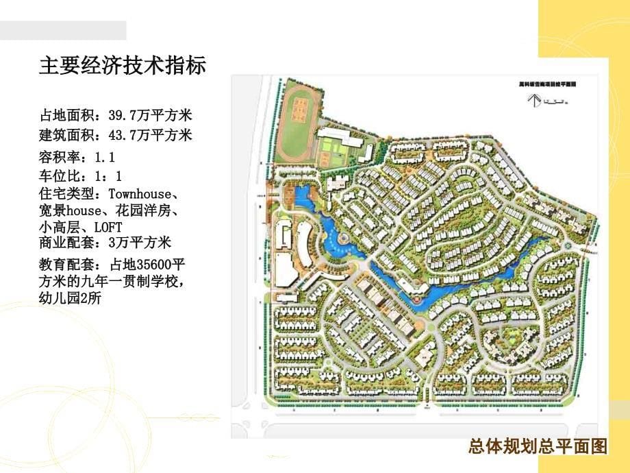 深圳万科坂雪岗(万科城)规划_第5页