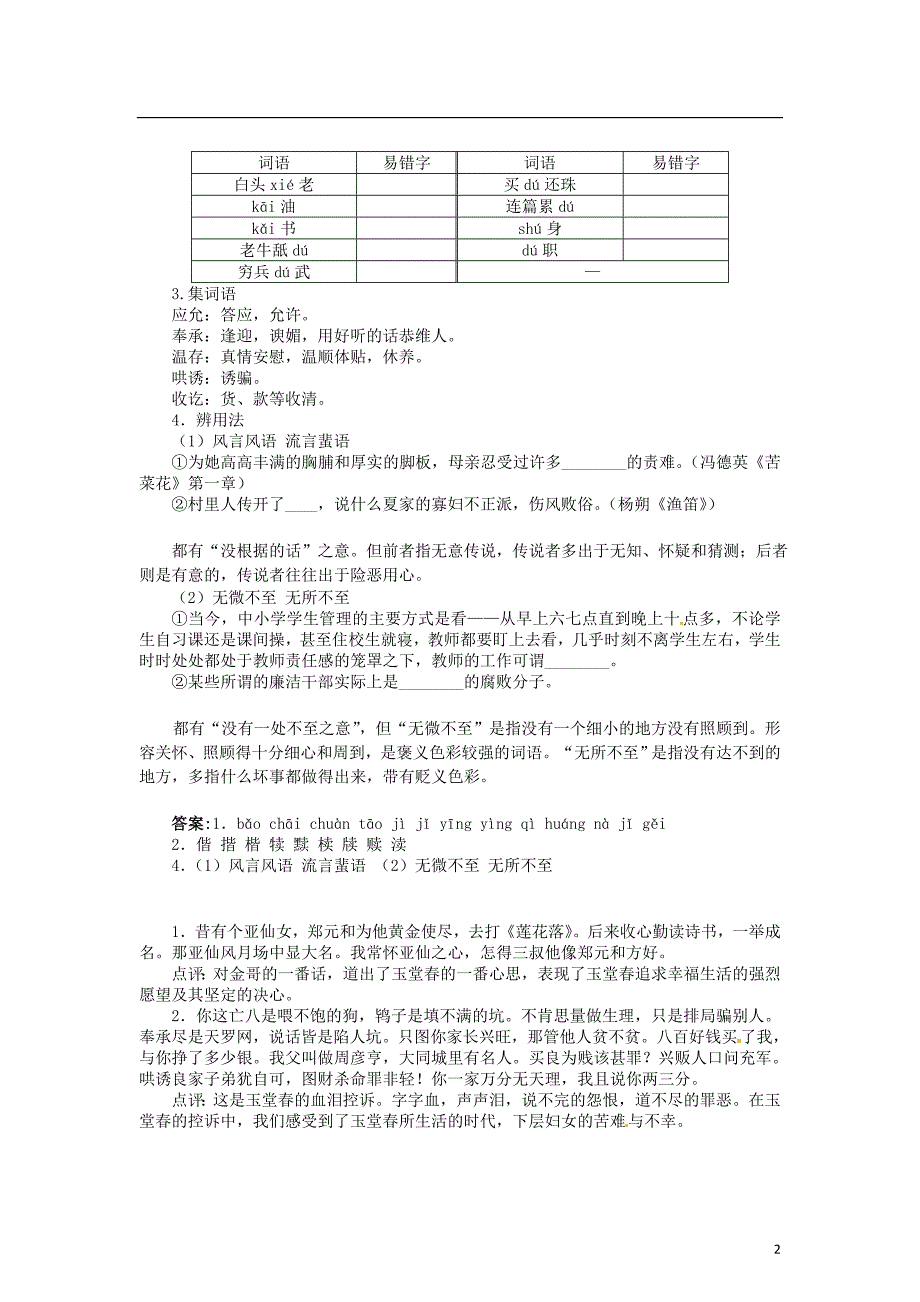 2015年高中语文 第三单元 5人情与世态《&amp;ldquo;三言&amp;rdquo;》导学案 新人教版选修《中国小说欣赏》_第2页