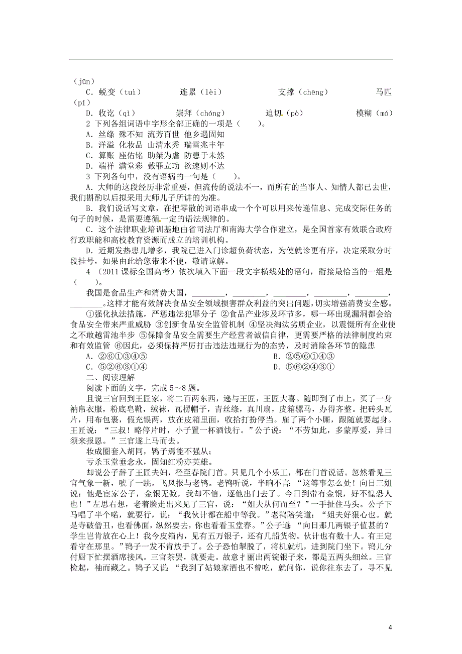 2015年高中语文 第三单元 5人情与世态《&amp;ldquo;三言&amp;rdquo;》导学案 新人教版选修《中国小说欣赏》_第4页