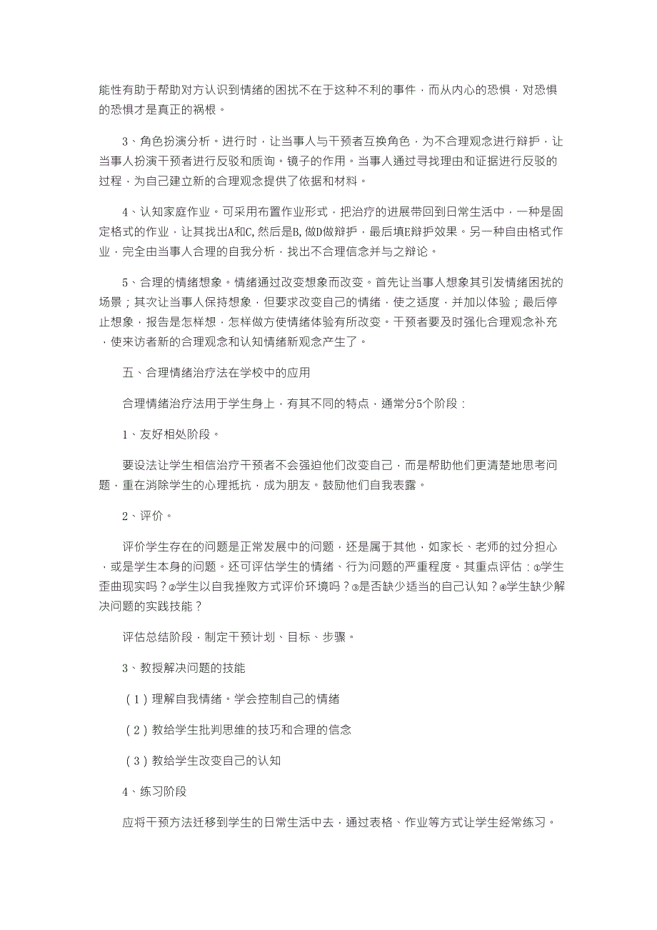 情绪疗法ABCDE理论_第4页