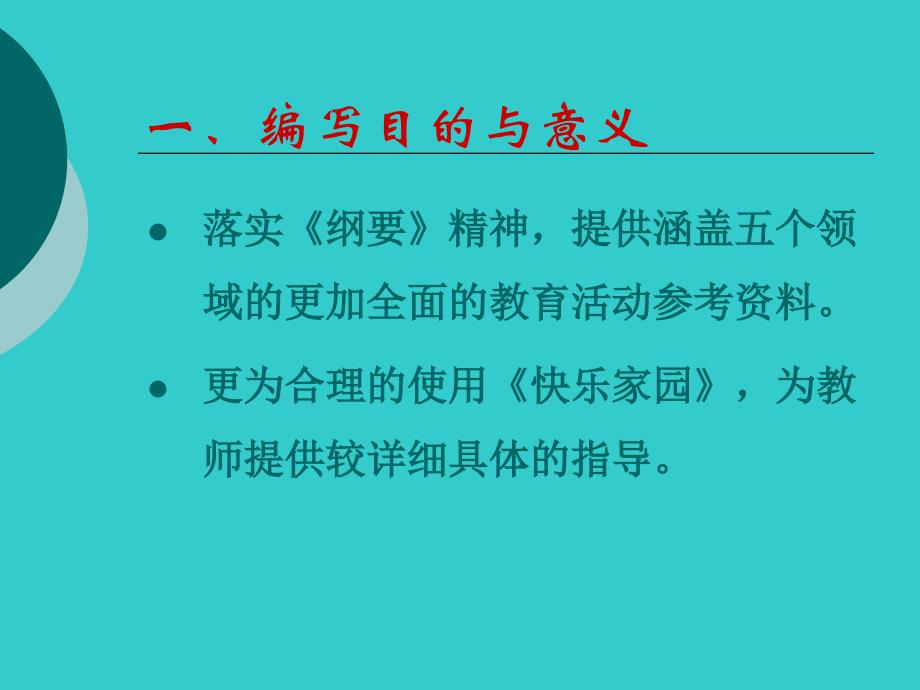 幼儿园中班五大领域培训ppt讲稿_第2页