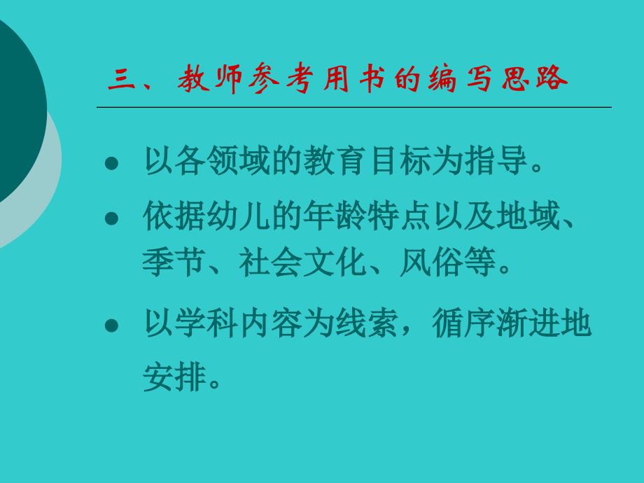 幼儿园中班五大领域培训ppt讲稿_第4页