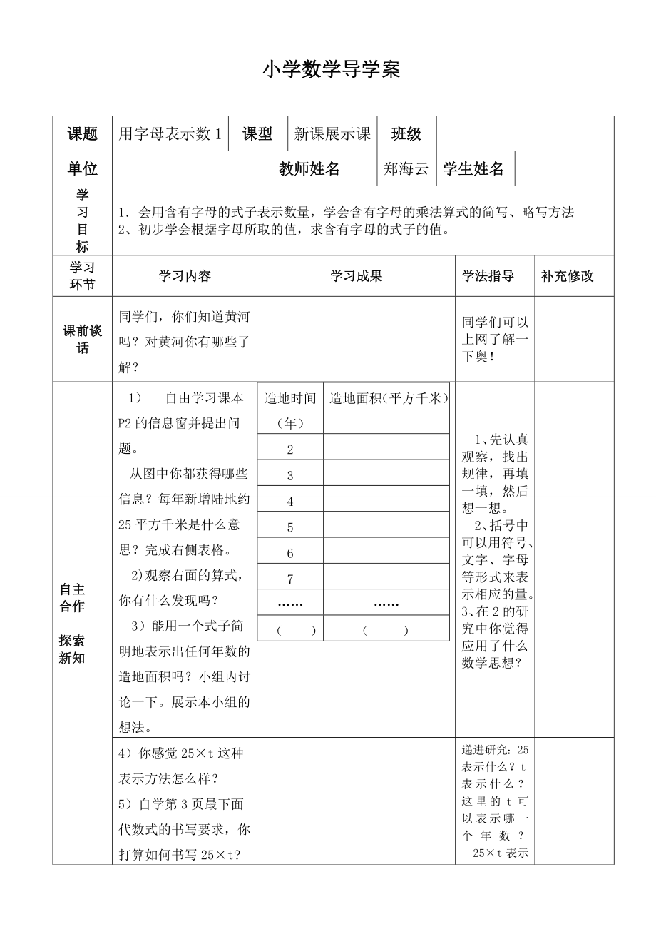 四年级上册数学导学案_第1页