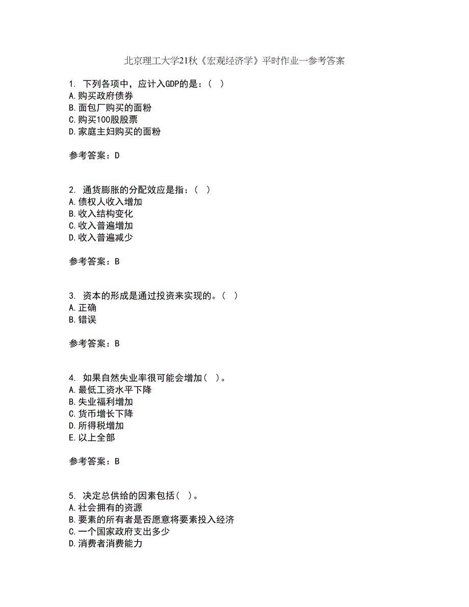 北京理工大学21秋《宏观经济学》平时作业一参考答案59_第1页