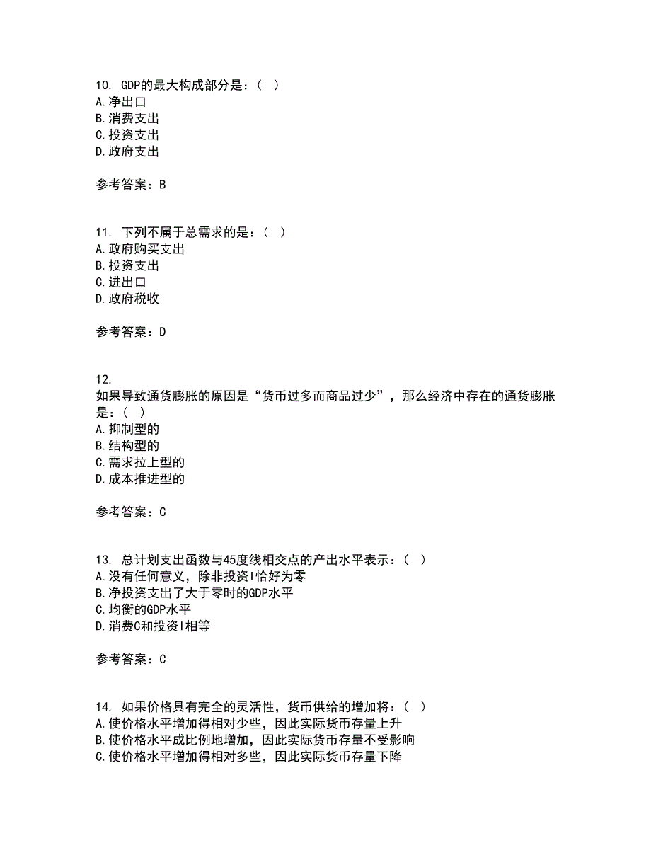 北京理工大学21秋《宏观经济学》平时作业一参考答案59_第3页