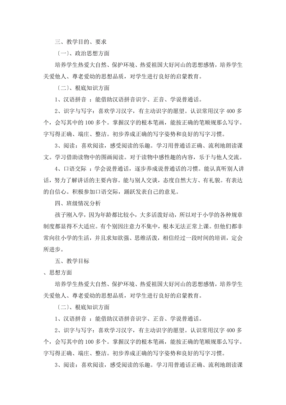 年第一学期语文教学计划_第2页