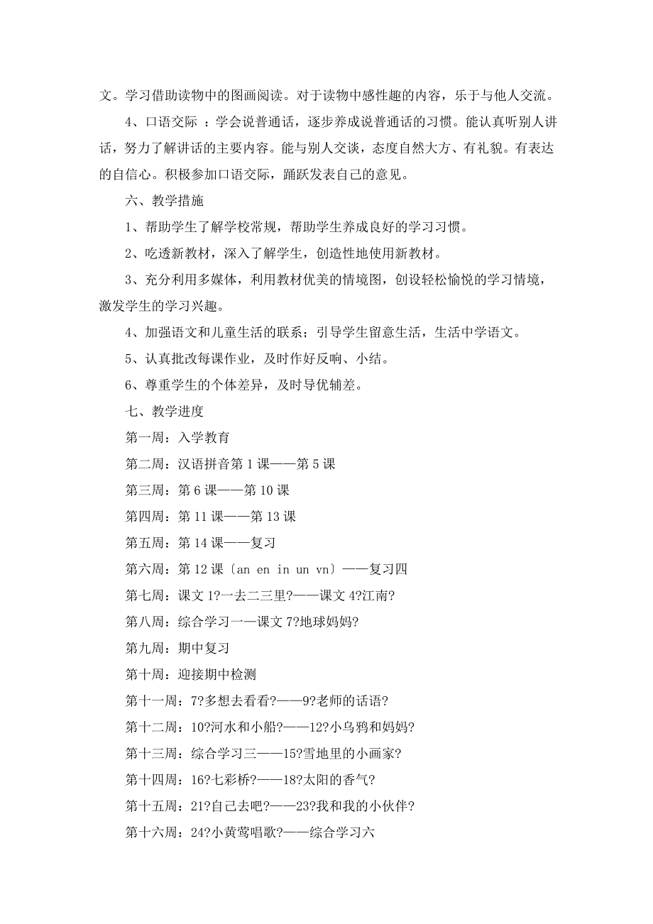 年第一学期语文教学计划_第3页