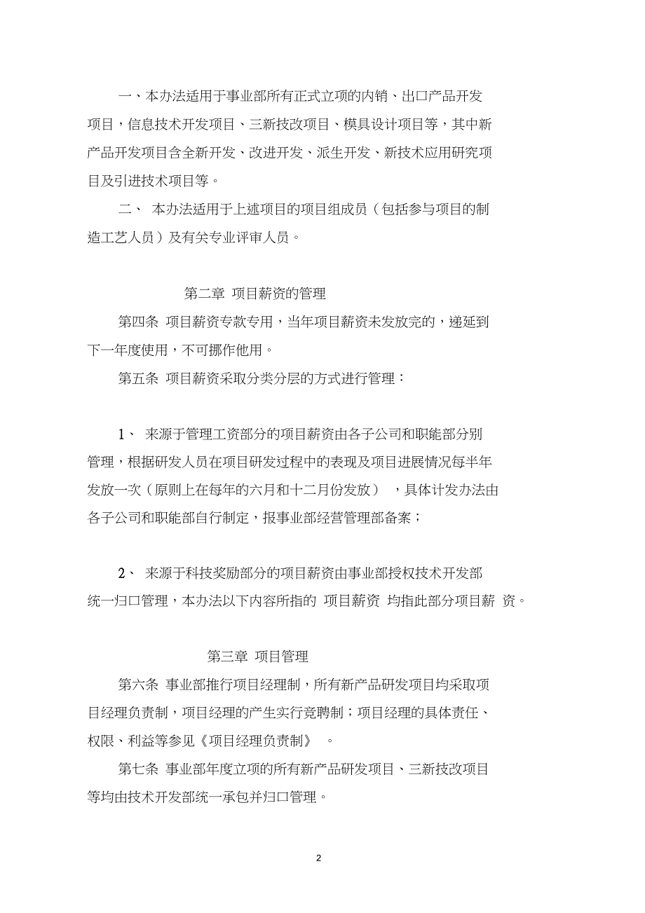 美的项目薪资管理办法_第2页