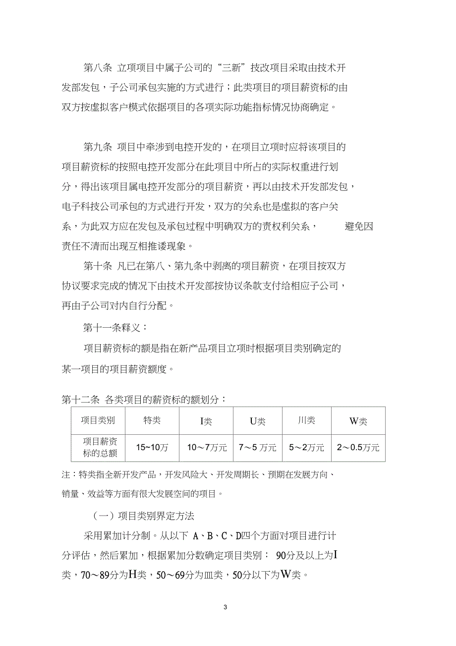 美的项目薪资管理办法_第3页