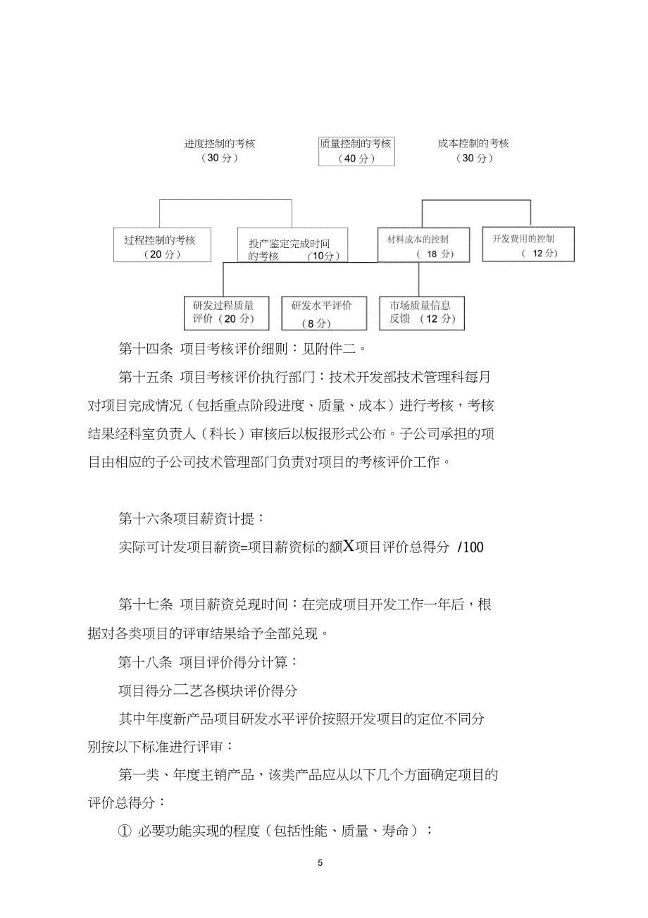 美的项目薪资管理办法_第5页