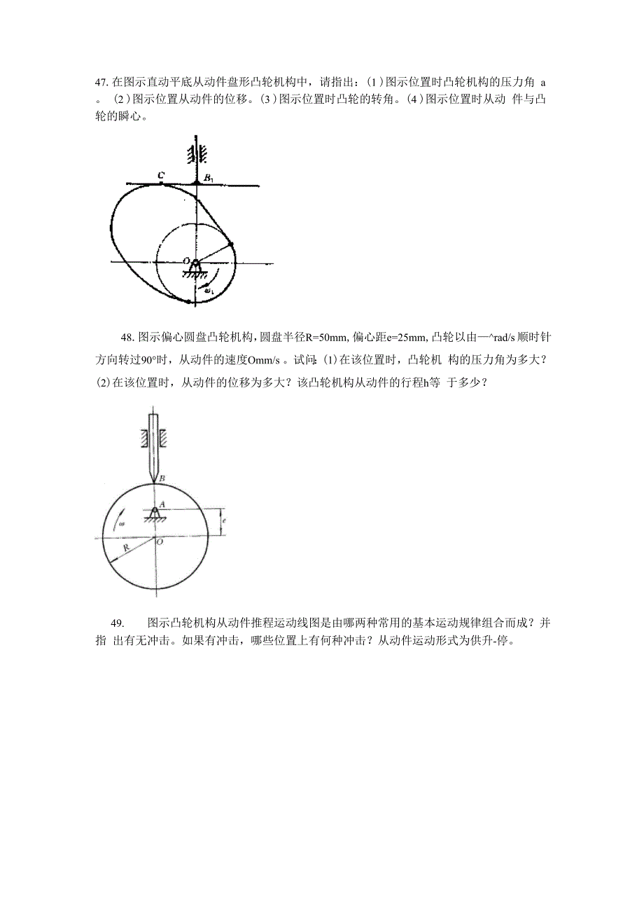 北航机械原理三凸轮_第1页