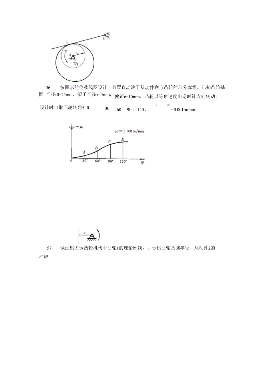 北航机械原理三凸轮_第4页