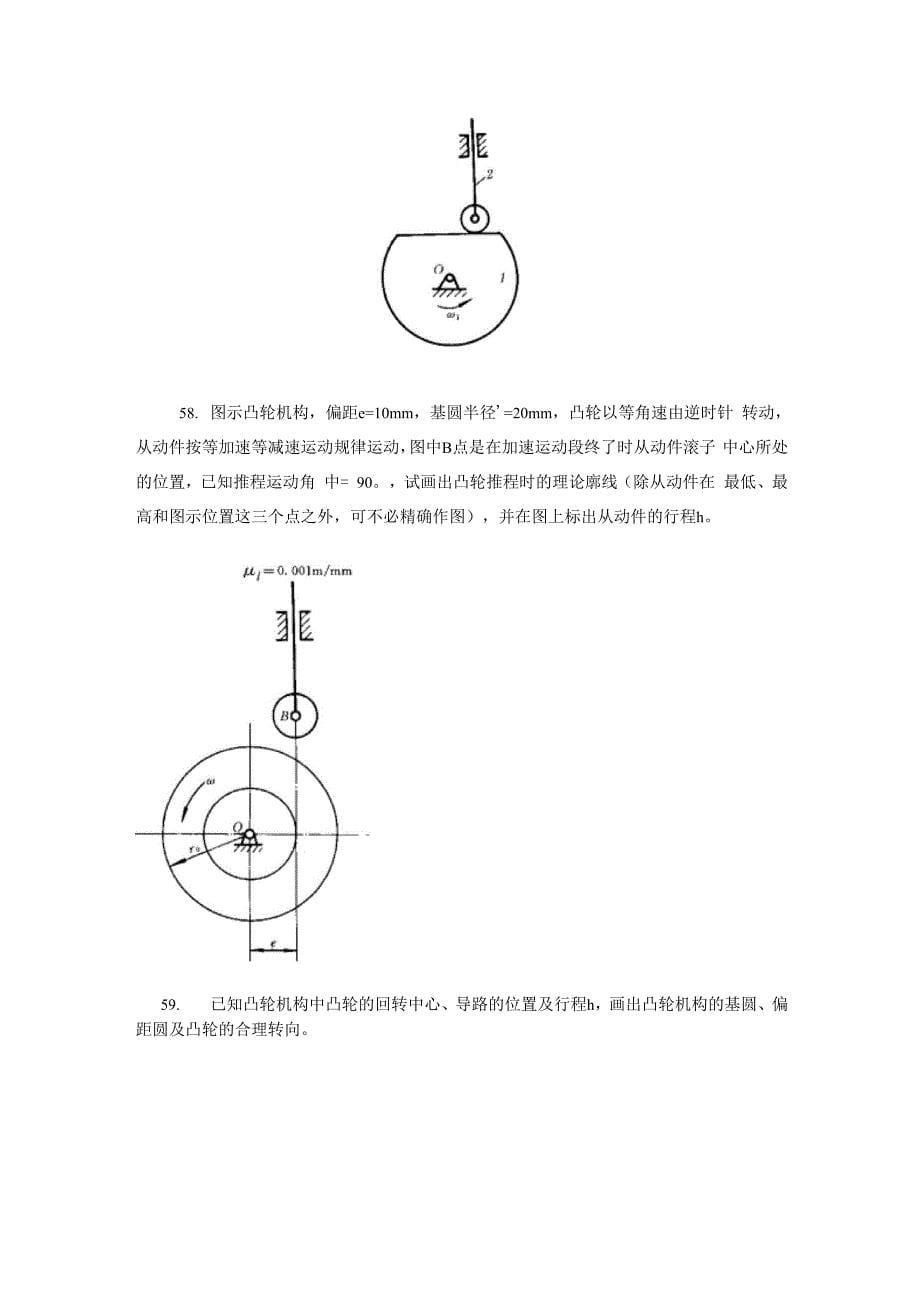 北航机械原理三凸轮_第5页