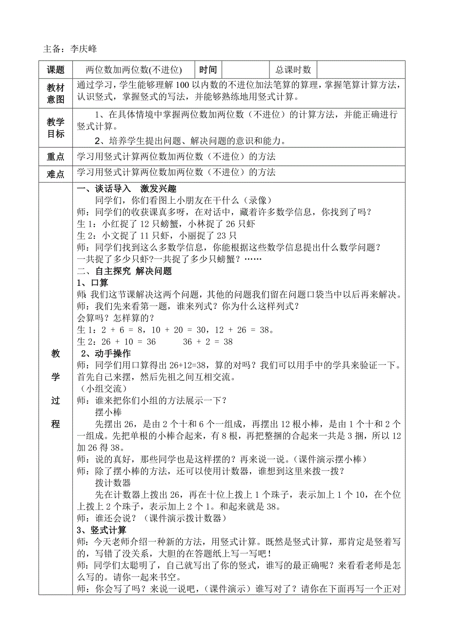 青岛版一年级下册数学第六单元教案_第2页