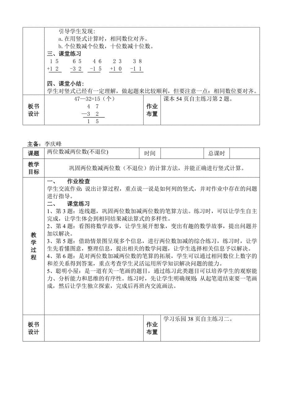 青岛版一年级下册数学第六单元教案_第5页