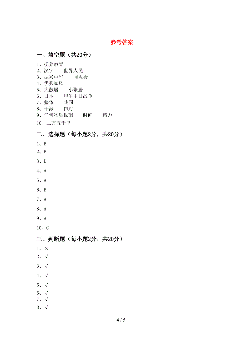 最新部编版五年级道德与法治上册期中考试(加答案)_第4页