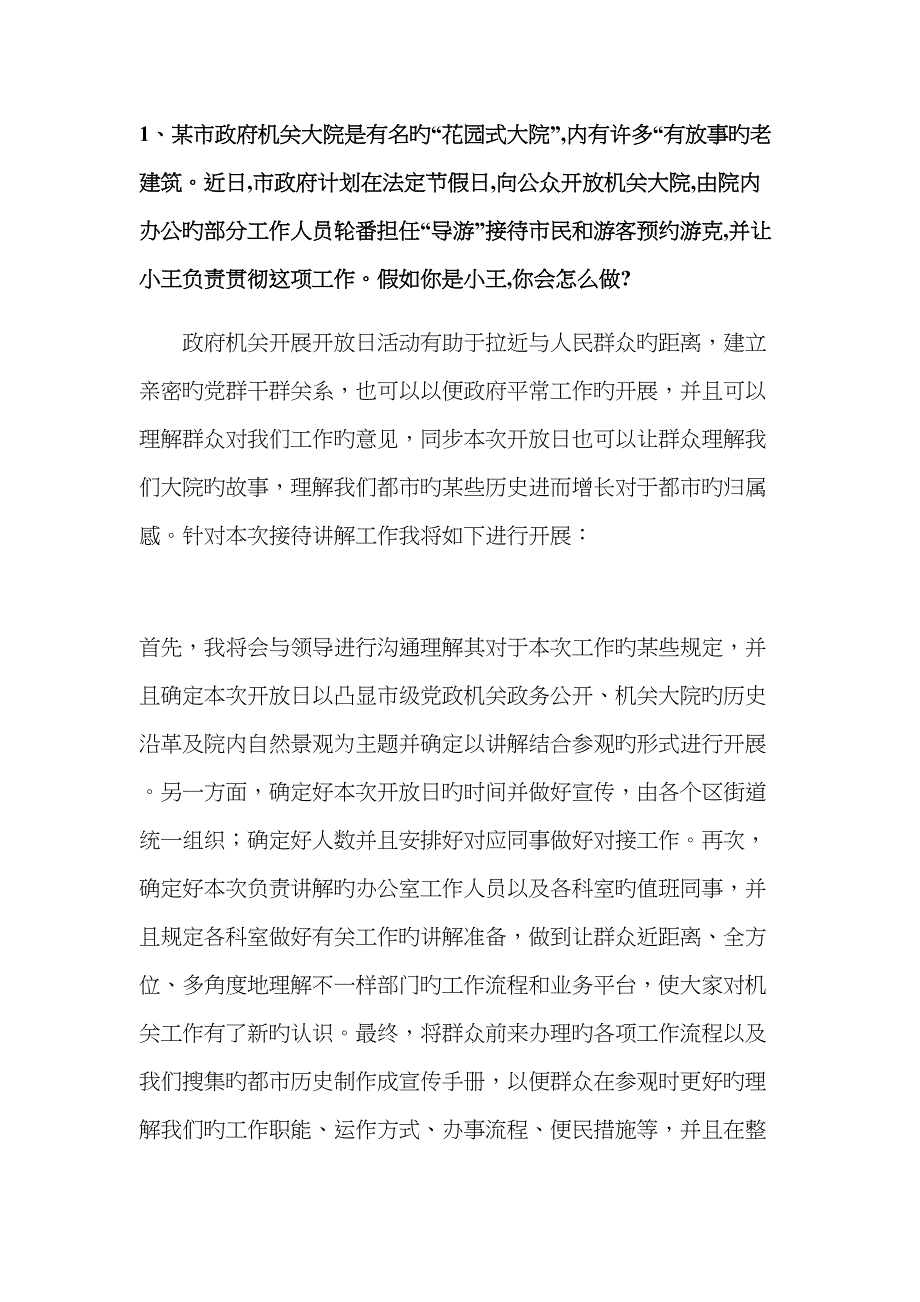 2023年江苏省公务员面试_第1页