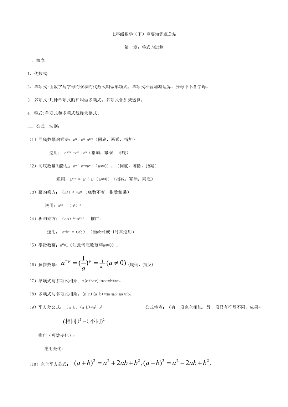 2022七年级下数学知识点总结_第1页