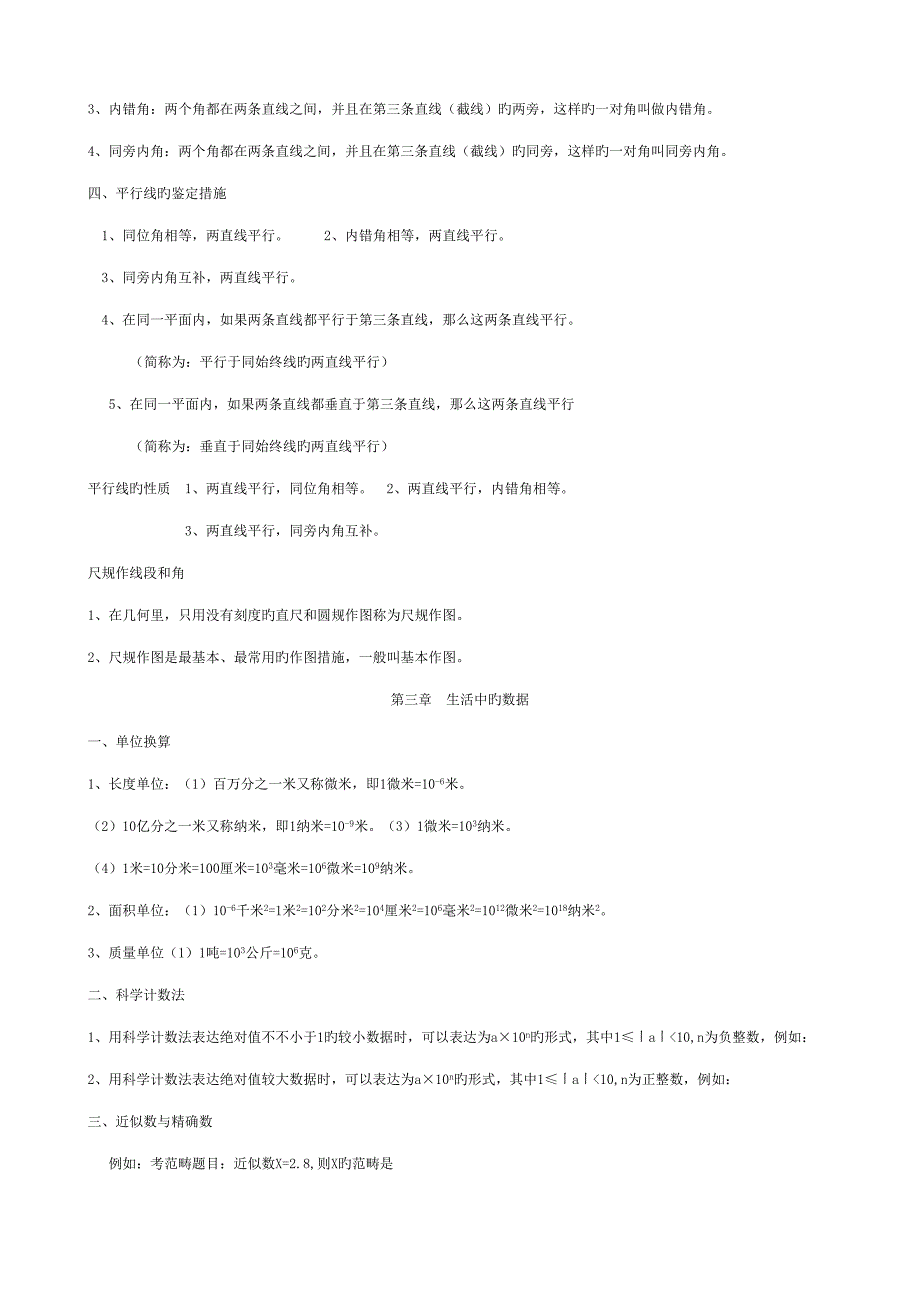 2022七年级下数学知识点总结_第3页