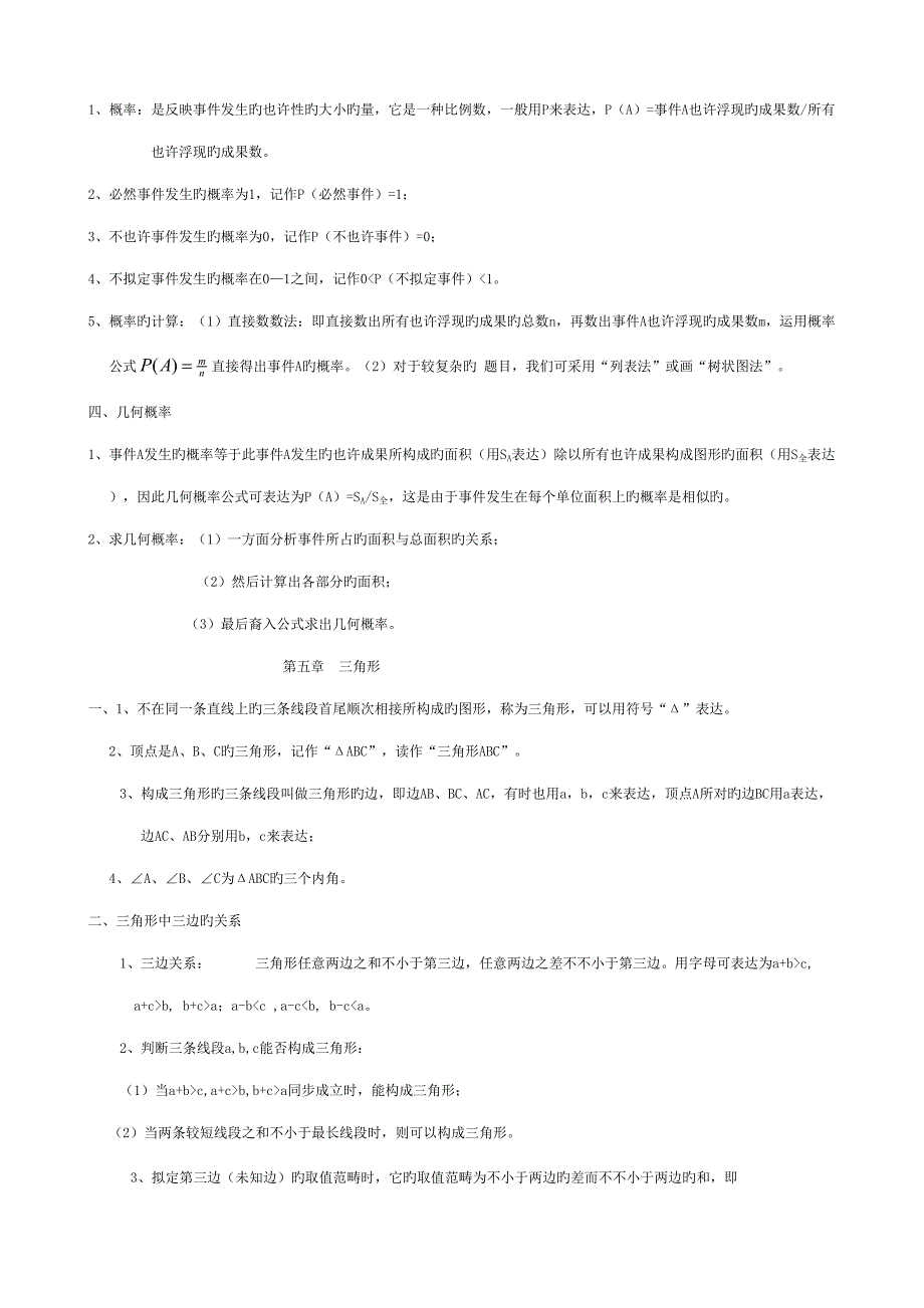 2022七年级下数学知识点总结_第5页