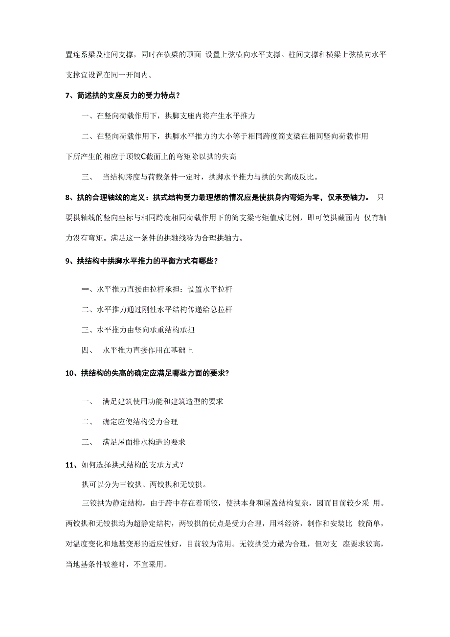 建筑结构选型复习资料与试题(含答案解析)_第2页