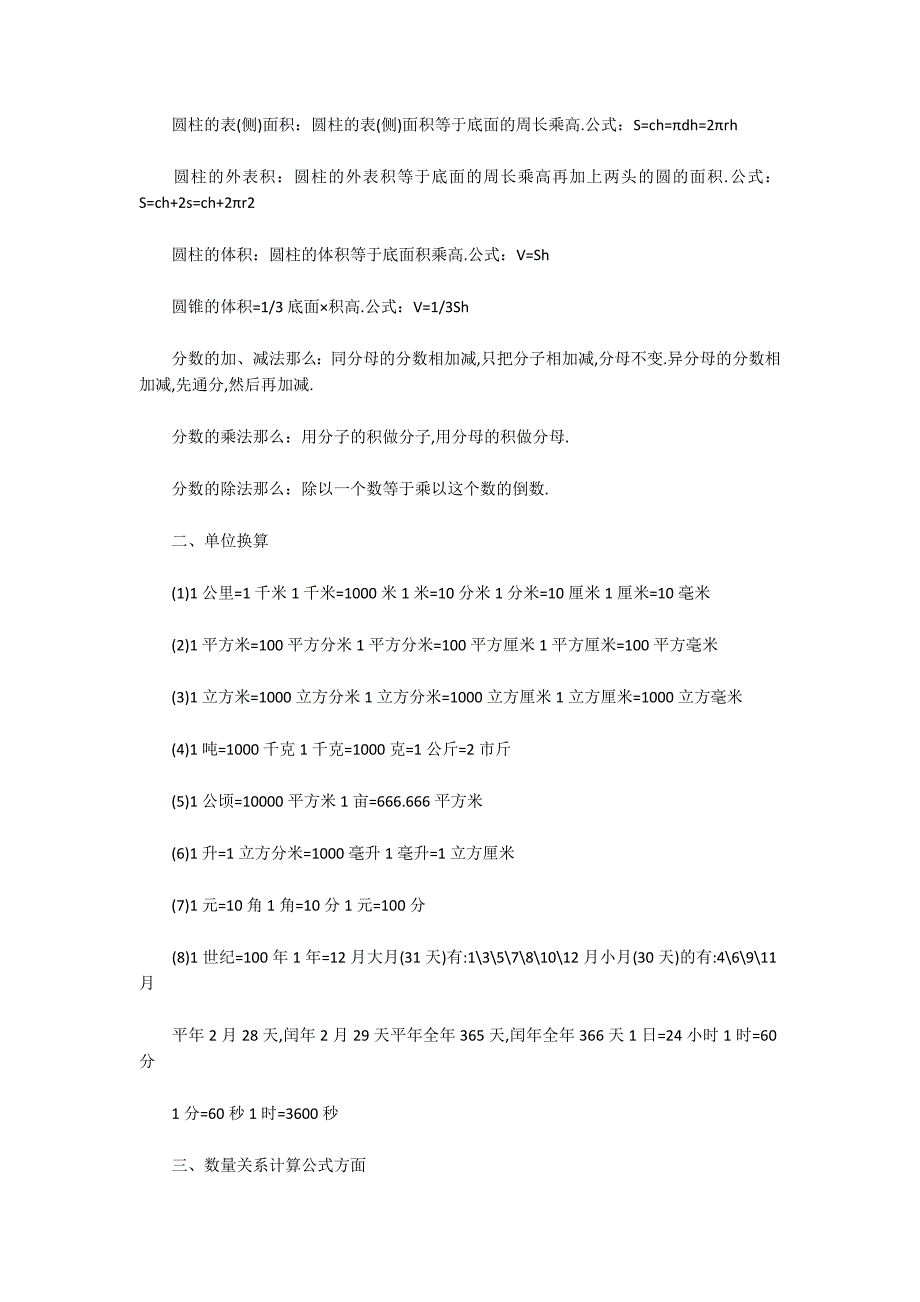 小学数学公式大全范文(通用3篇)_第2页