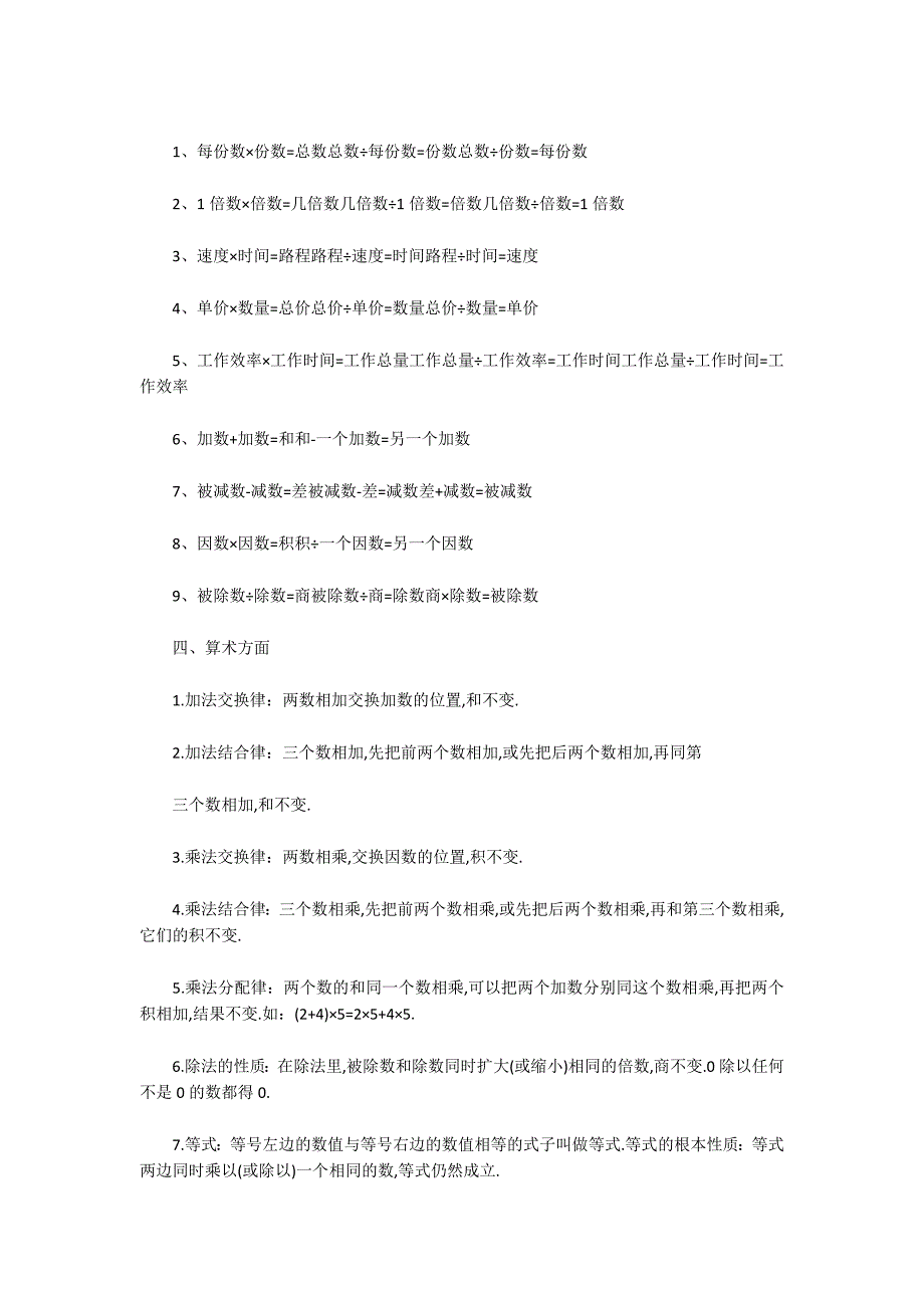 小学数学公式大全范文(通用3篇)_第3页