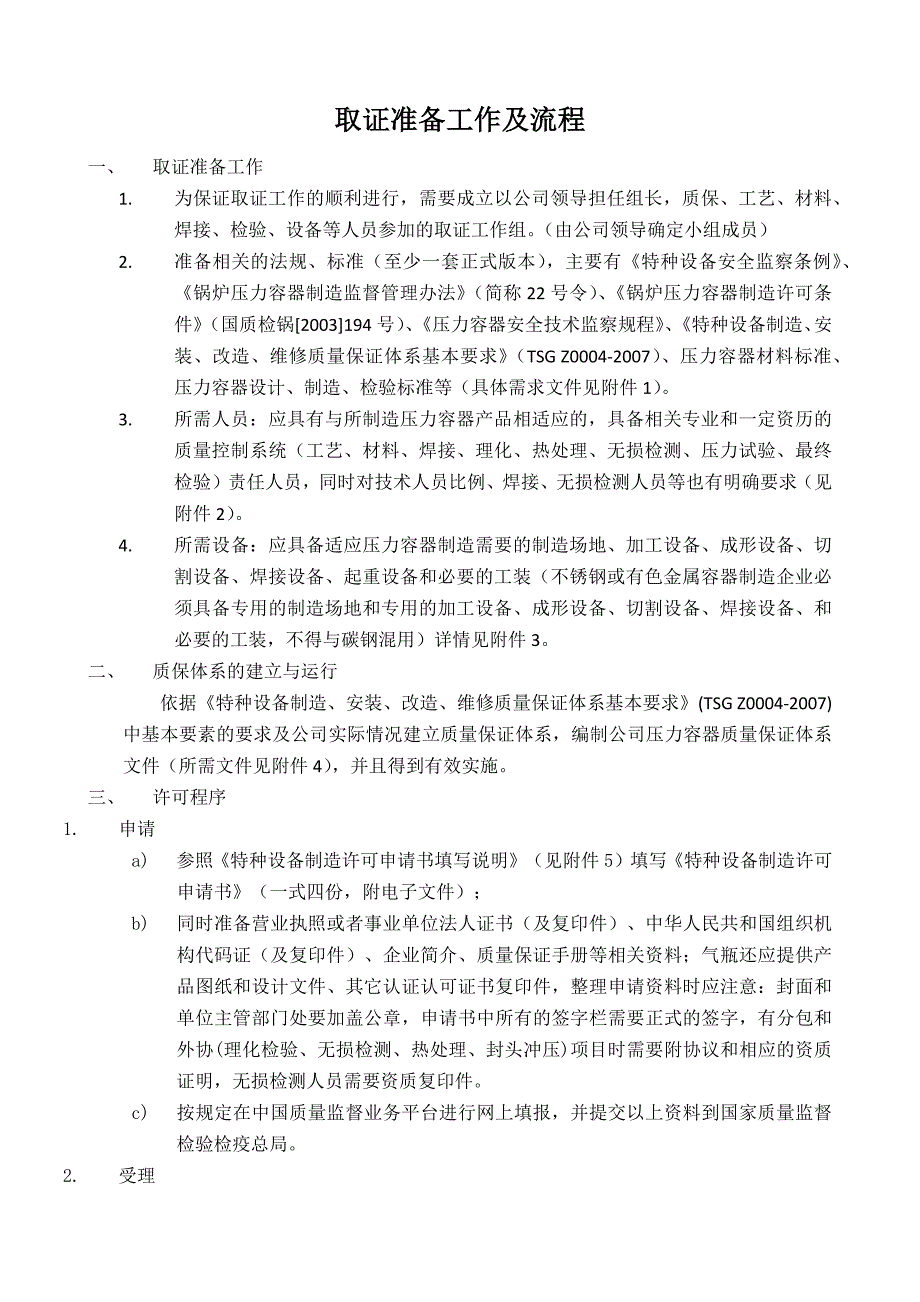 压力容器取证流程及要求_第1页