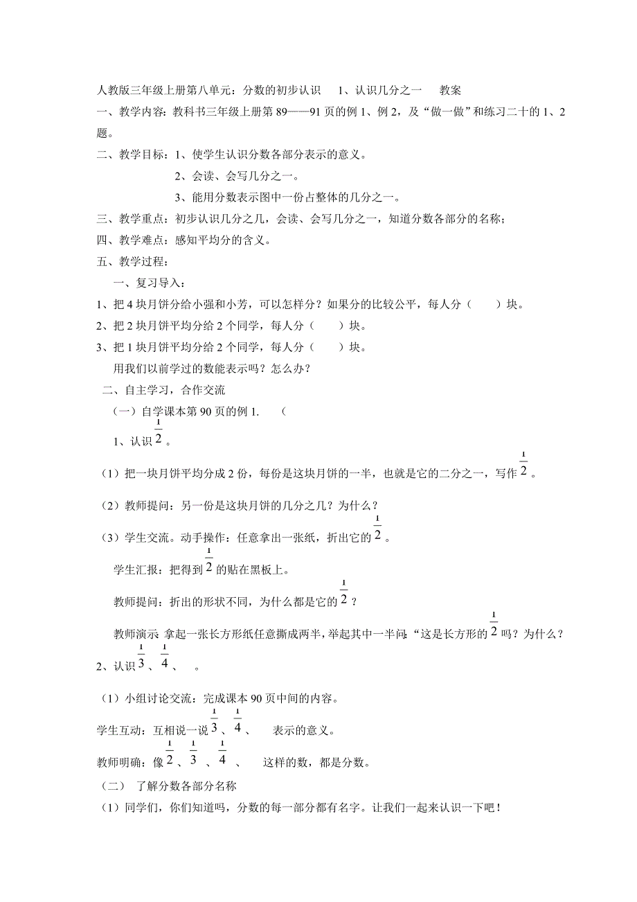 认识几分之一（教案）_第1页