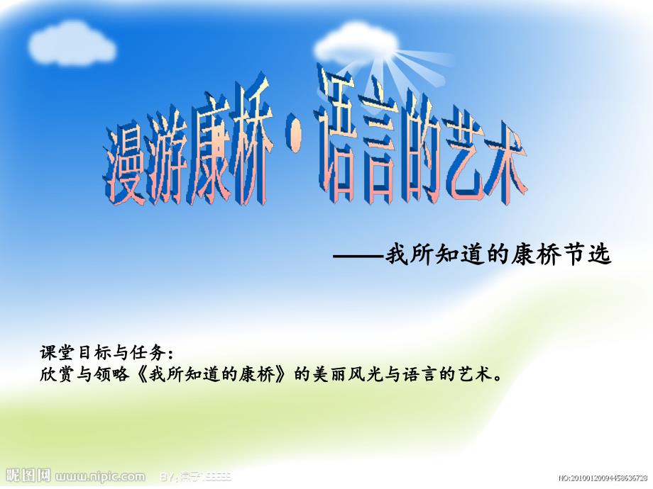 我所知道的康桥_第1页