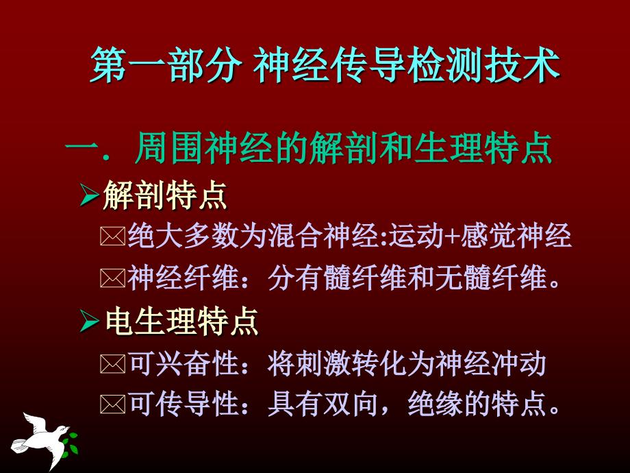 神经传导功能检测在临床的应用_第2页