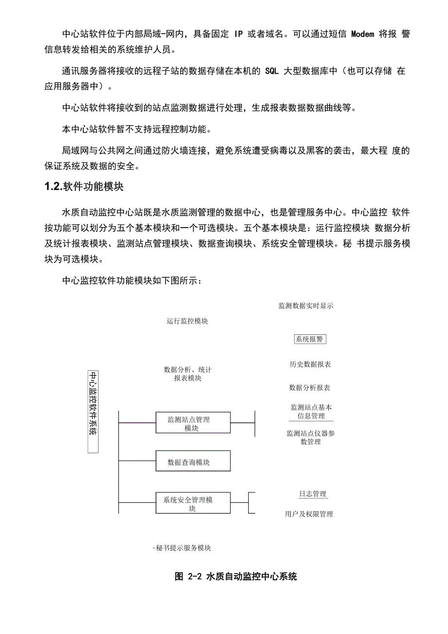 污染源自动监控中心管理系统软件使用说明书_第2页