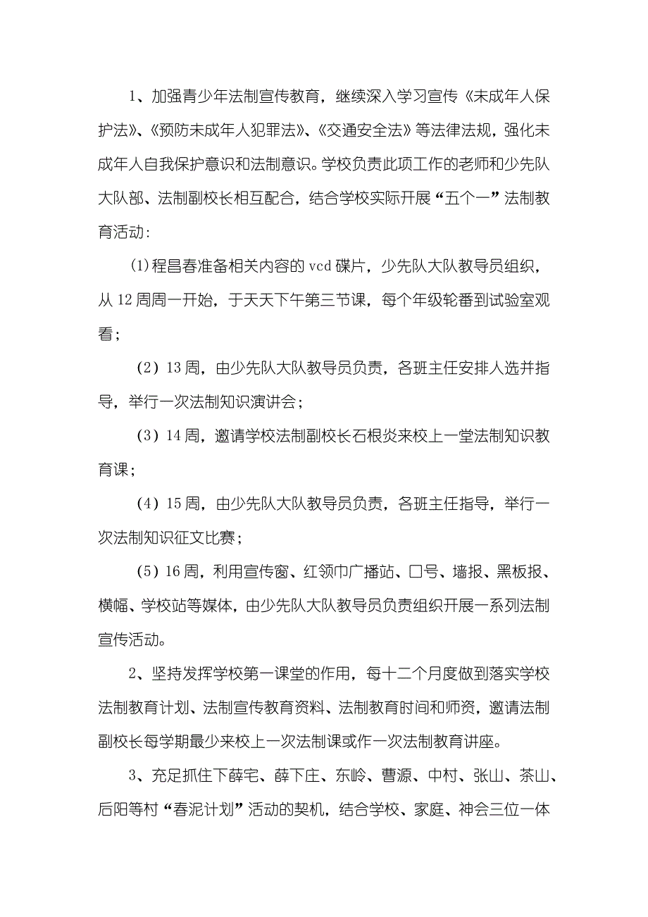 小学普法依法行政工作计划 _3_第3页