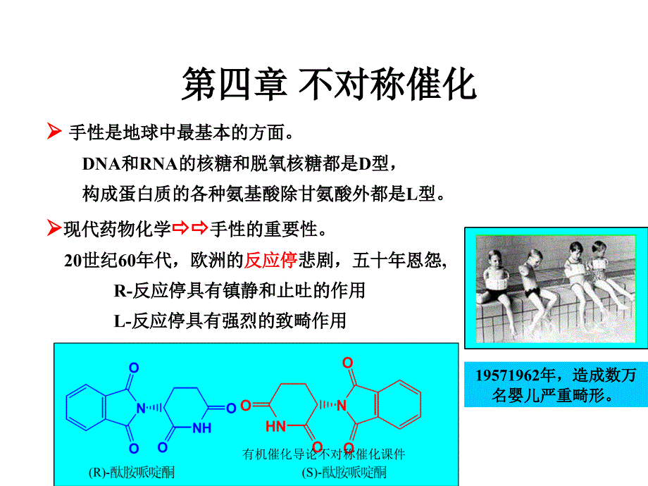 有机催化导论不对称催化课件_第1页