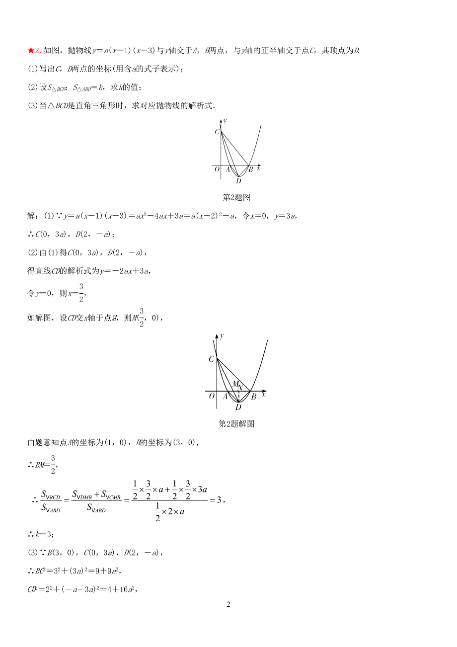 江苏省2020学年中考数学试题研究二次函数综合题练习(DOC 20页)_第2页