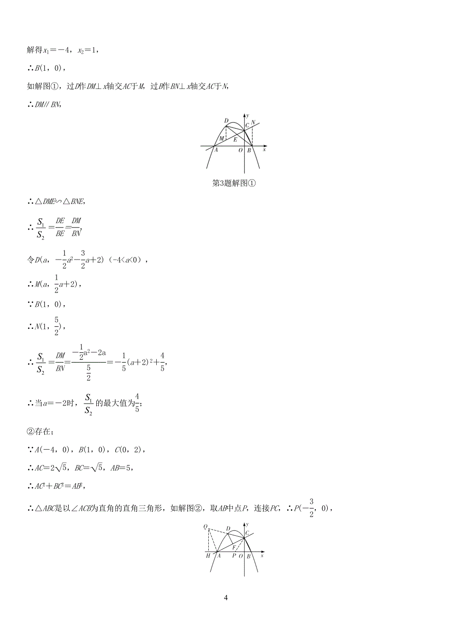 江苏省2020学年中考数学试题研究二次函数综合题练习(DOC 20页)_第4页