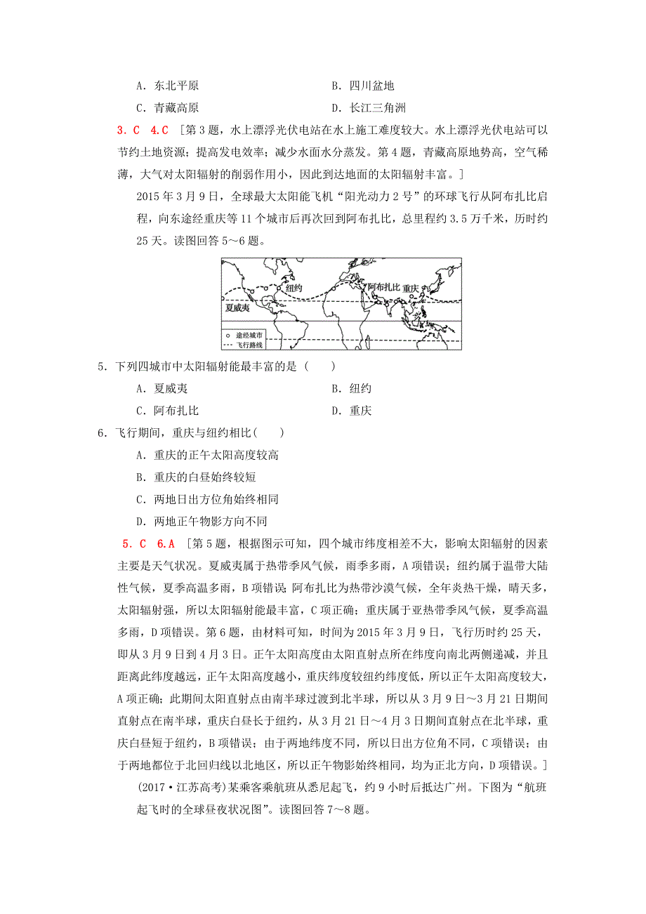 高考地理二轮复习第1部分专题整合突破专题限时集训：1专题1地球复习与策略检测_第2页