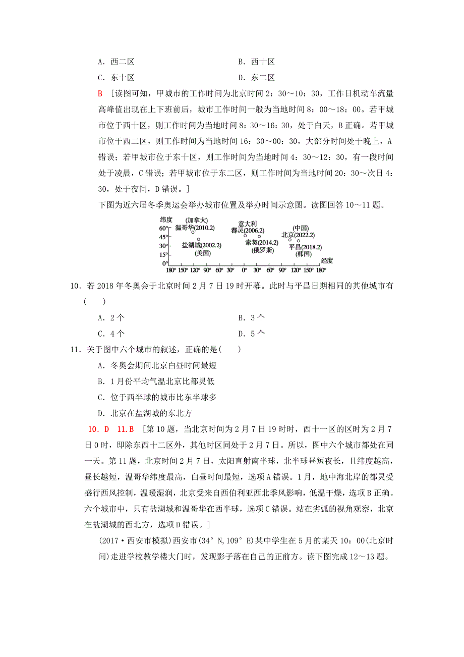 高考地理二轮复习第1部分专题整合突破专题限时集训：1专题1地球复习与策略检测_第4页