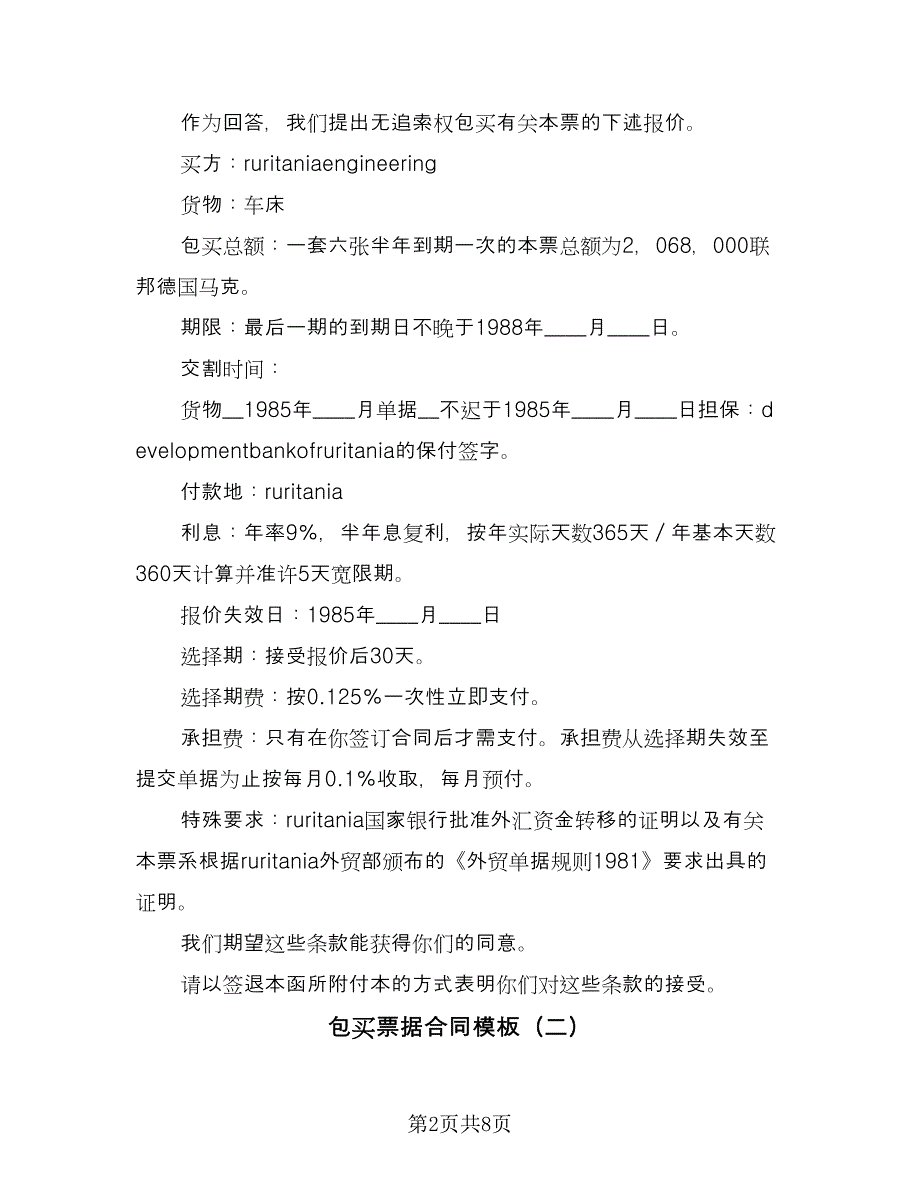 包买票据合同模板（四篇）.doc_第2页