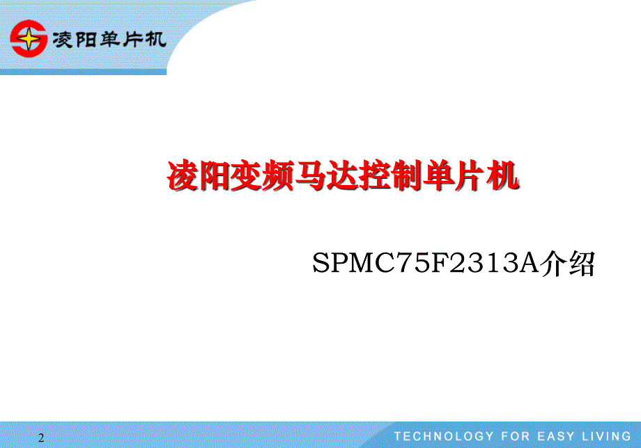 SPMC75F2313AMCU_第2页