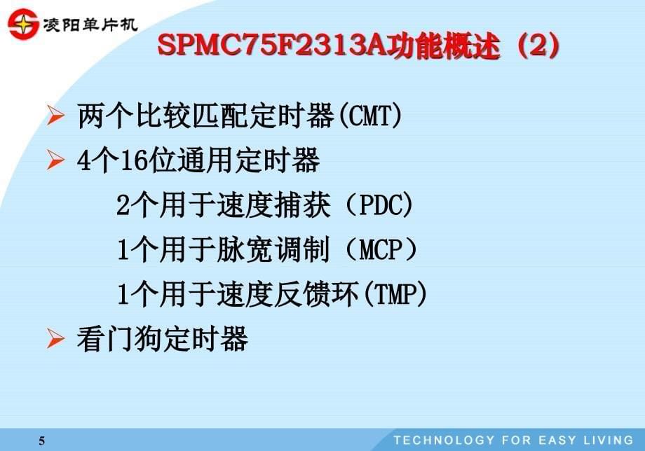 SPMC75F2313AMCU_第5页