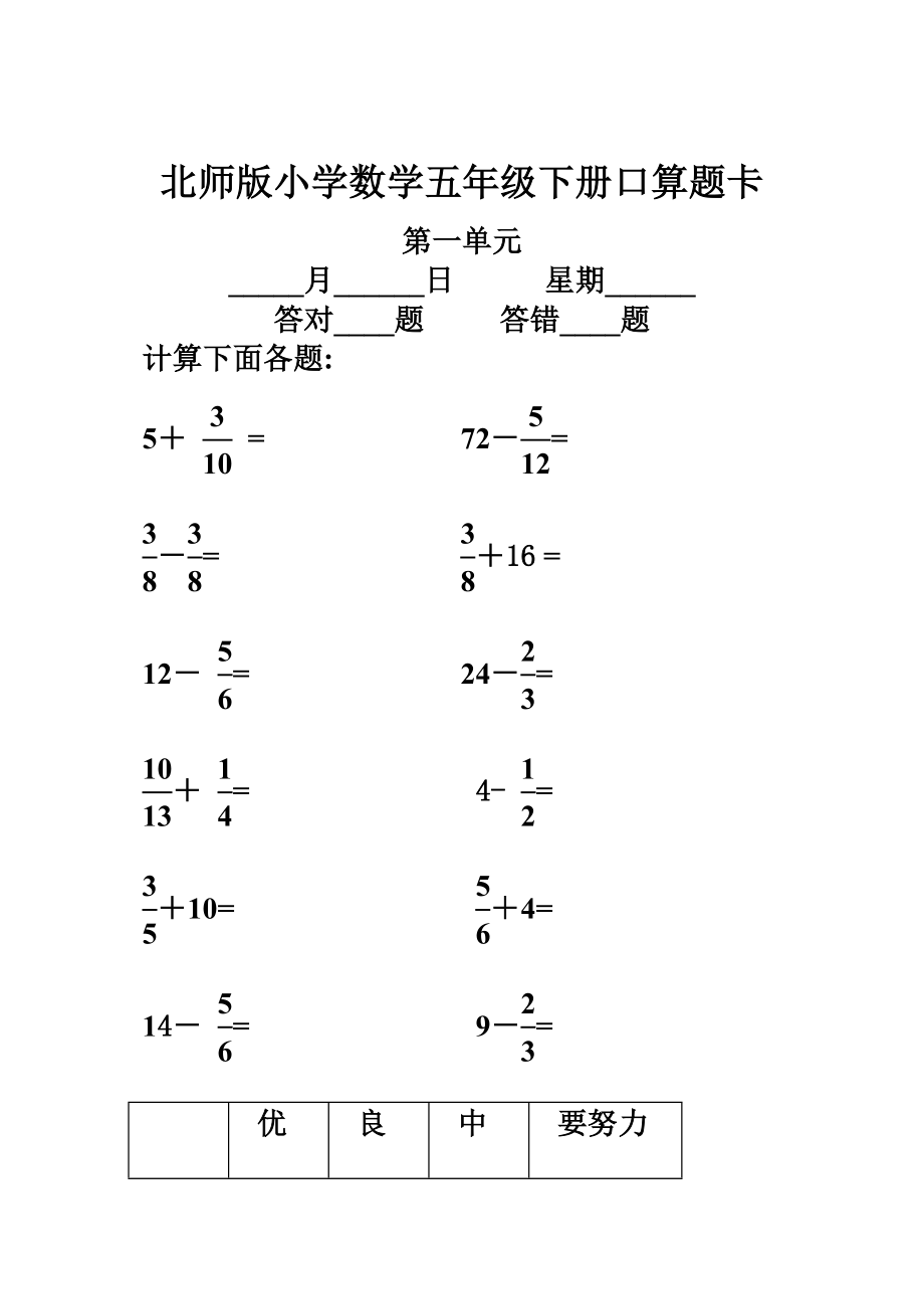 北师版小学数学五年级下册全册口算题卡中等难度_第1页