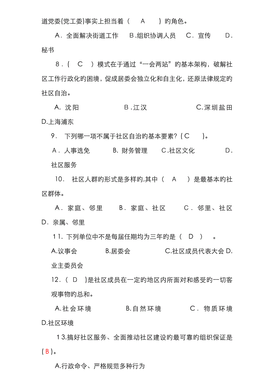 现代城市社区建设概论复习范围_第2页