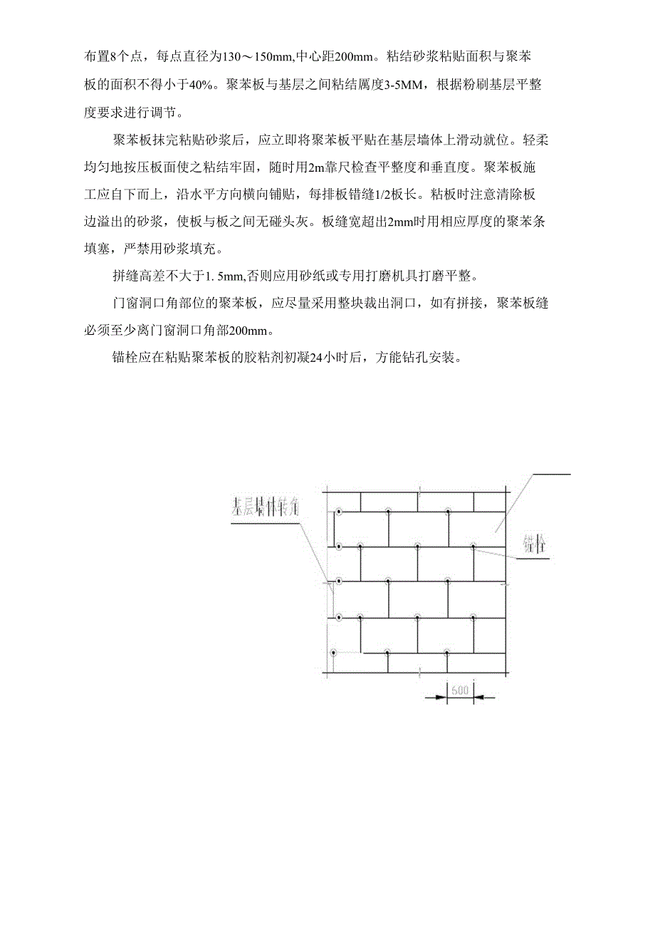 保温节能监理细则_第3页